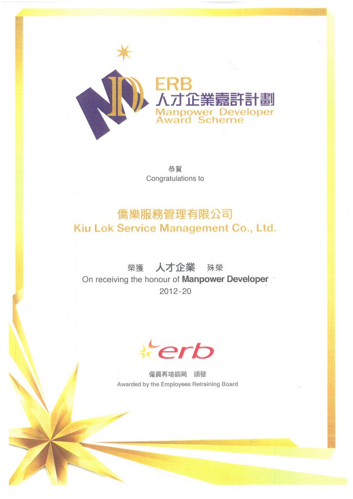 關於獎項 – ERB 人才企業嘉許計劃